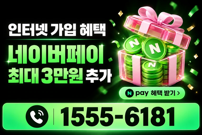 영동군 심천면 단전리 네이버페이 최대 3만원 추가 혜택