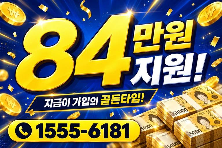 영동군 심천면 단전리 84만원 지원 안내