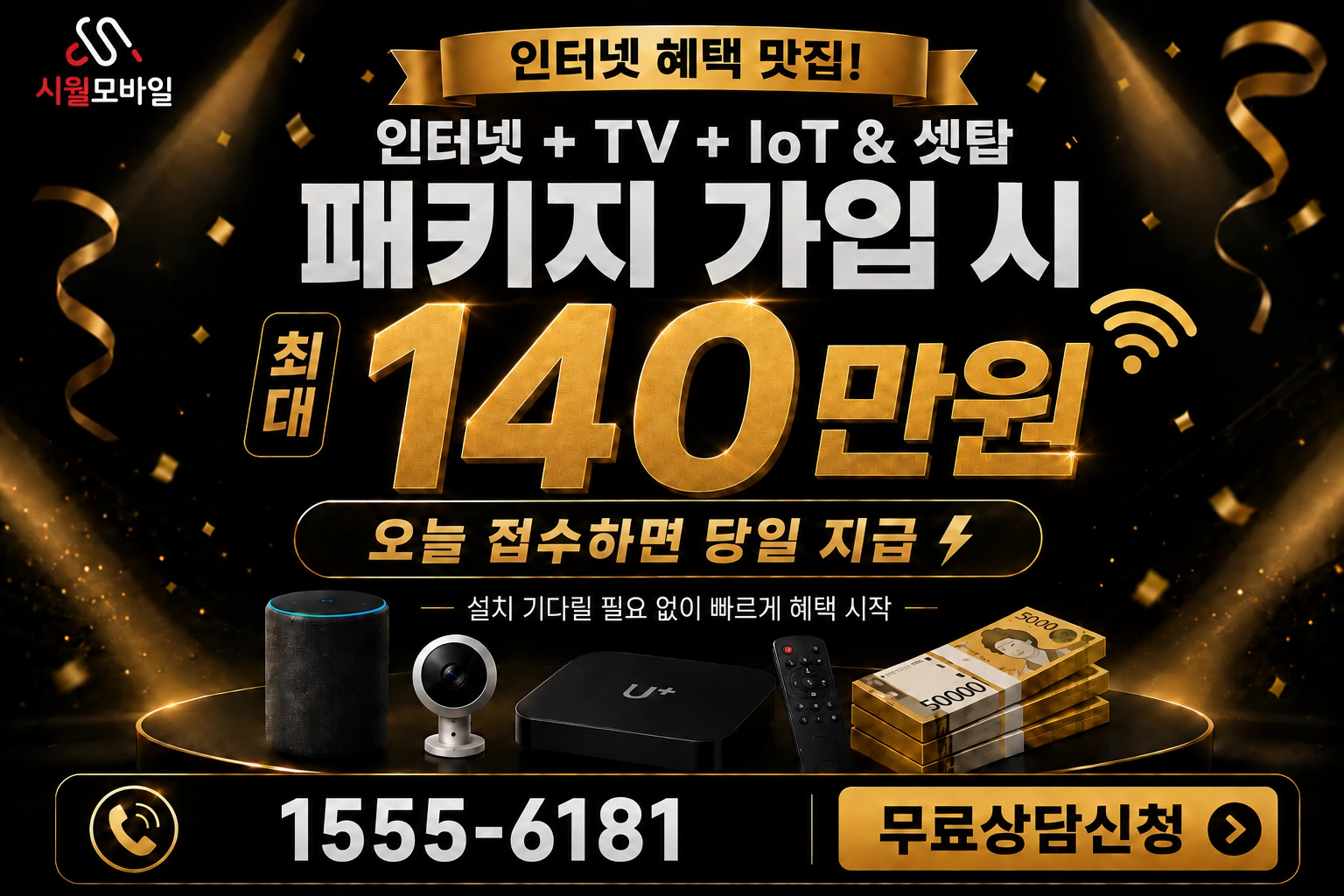 진도군 임회면 남동리 인터넷 가입 혜택 안내