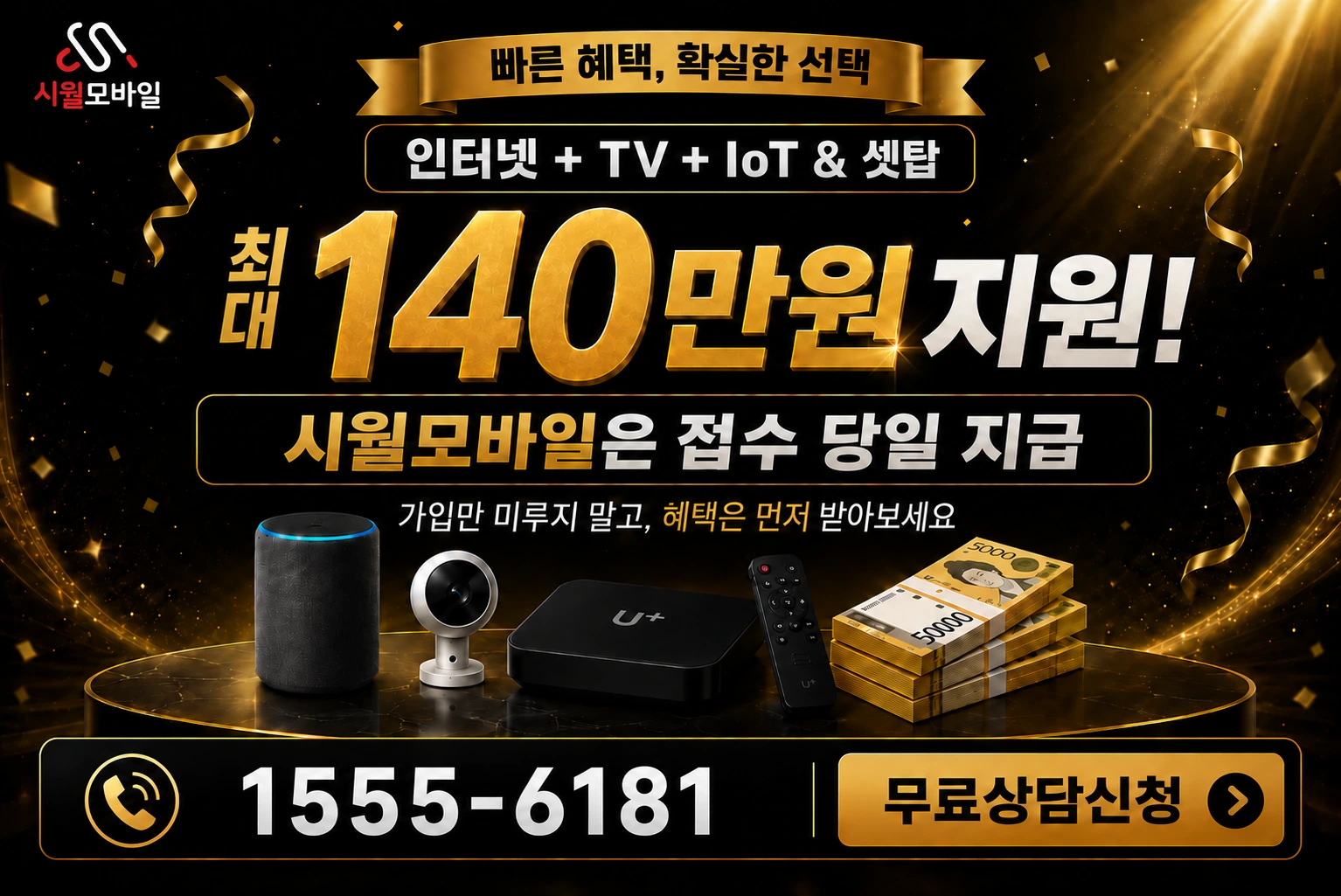 영동군 심천면 단전리 인터넷 가입 혜택 안내