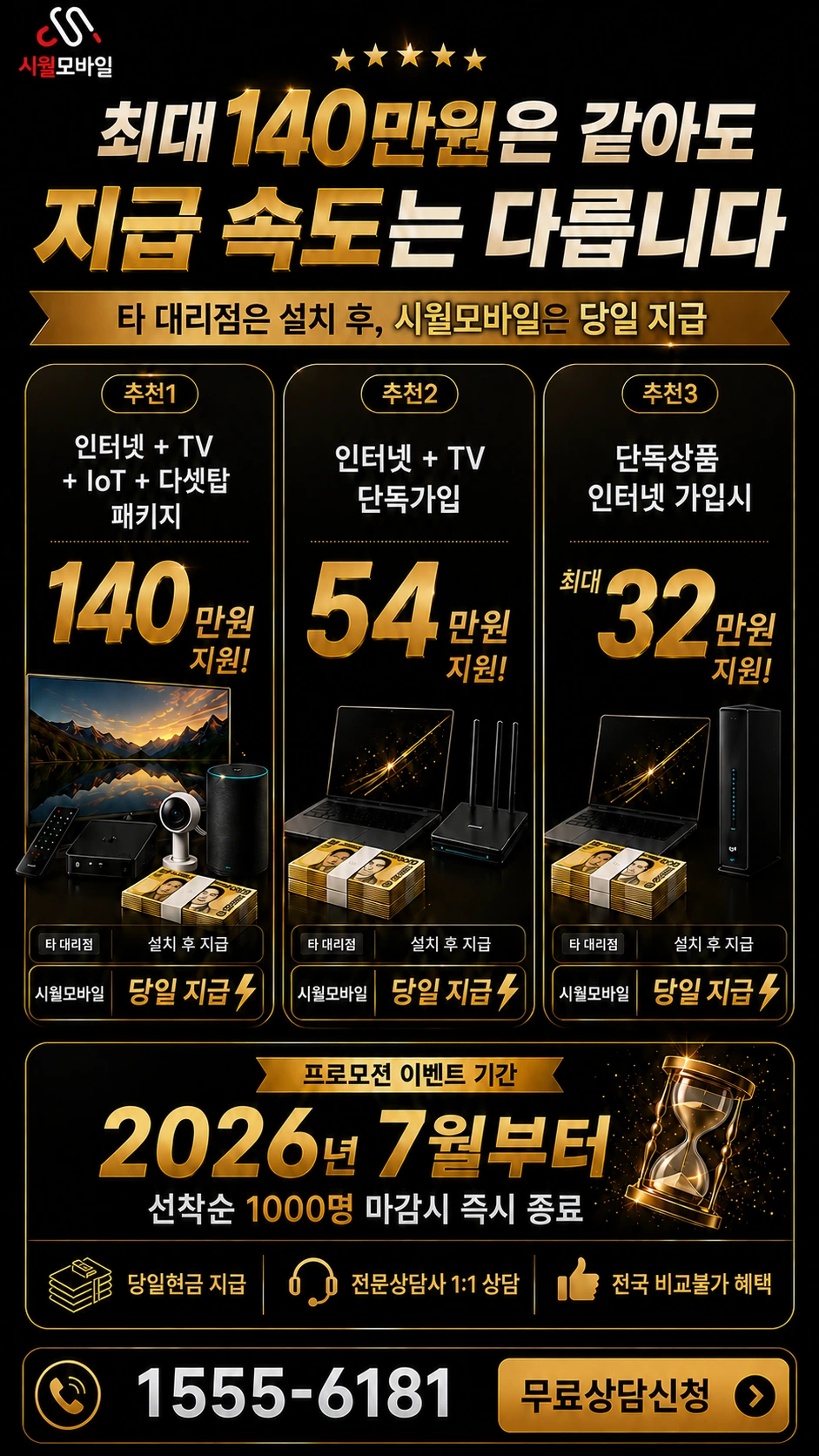 진도군 임회면 남동리 인터넷 TV 상품별 지원 혜택 안내