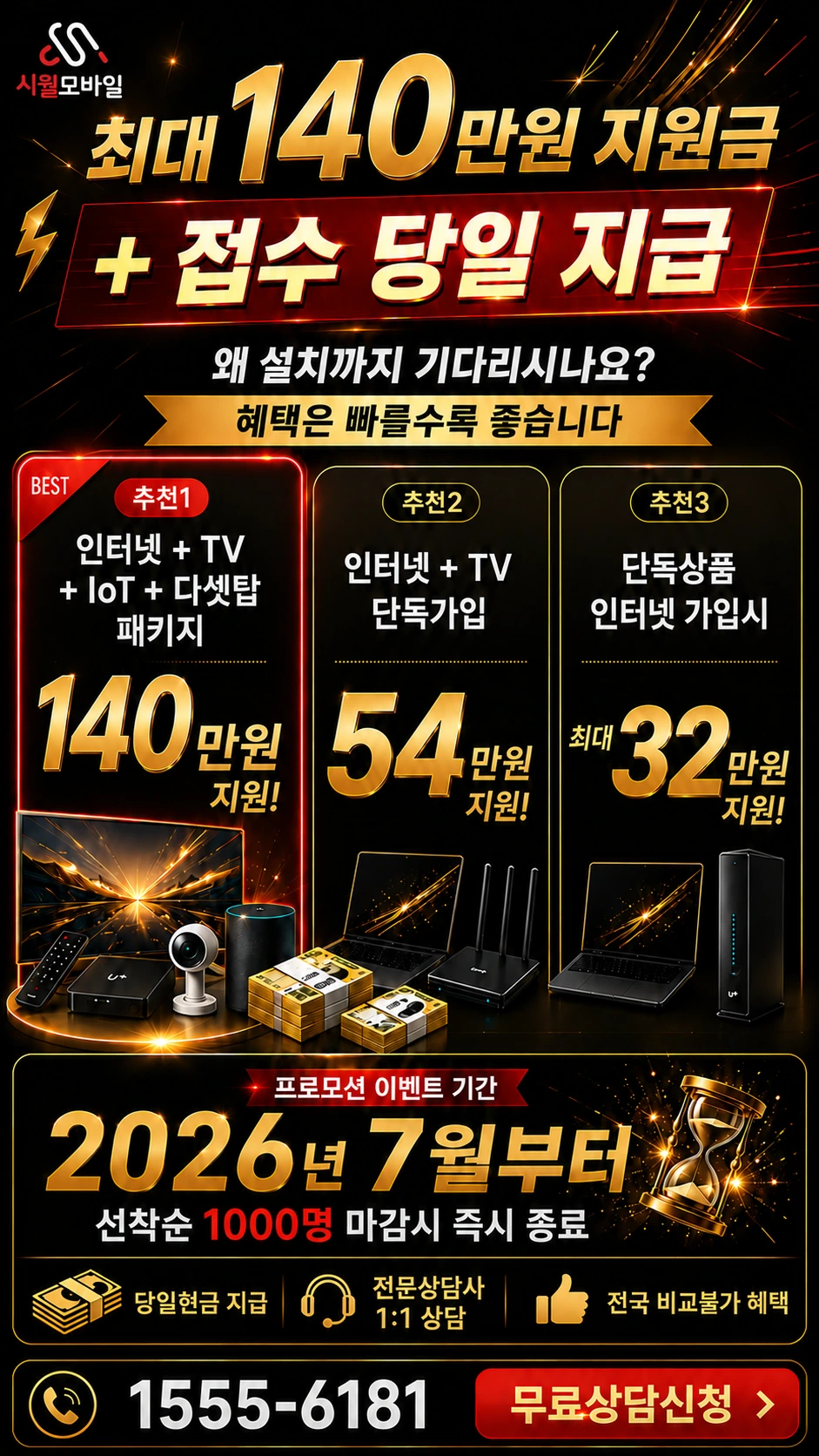 청주시 상당구 미원면 운교리 인터넷 TV 상품별 지원 혜택 안내