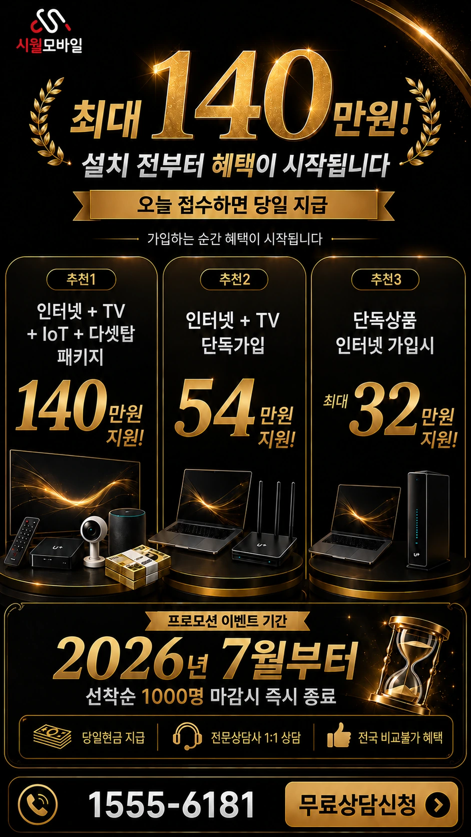 서울시 영등포구 문래1동 인터넷 TV 상품별 지원 혜택 안내