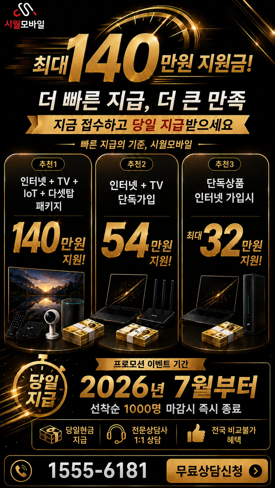 영동군 심천면 단전리 인터넷 TV 상품별 지원 혜택 안내