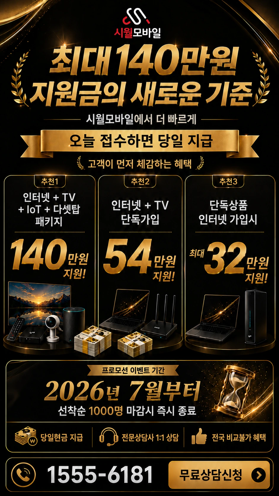 안동군 풍산읍 마애동 인터넷 TV 상품별 지원 혜택 안내