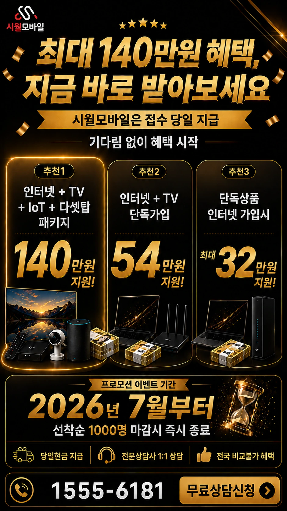 고령군 성산면 강정리 인터넷 TV 상품별 지원 혜택 안내