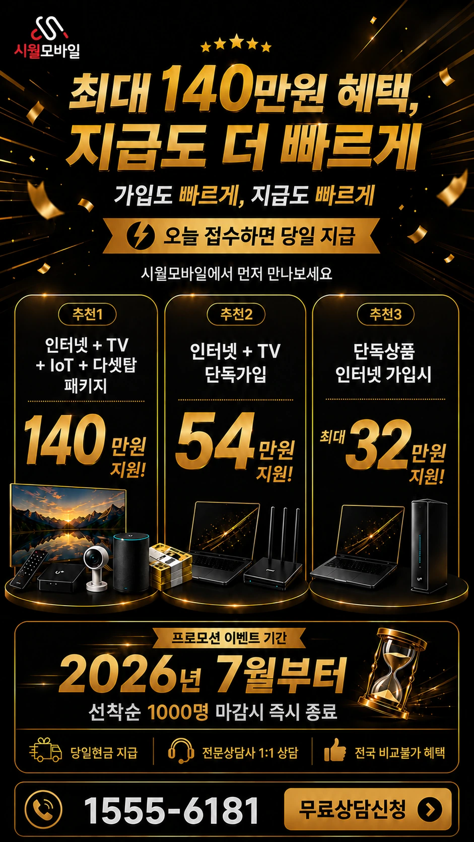 영풍군 봉현면 한천동 인터넷 TV 상품별 지원 혜택 안내