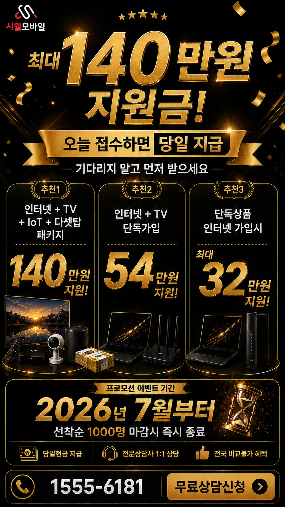 고성군 회화면 녹명리 인터넷 TV 상품별 지원 혜택 안내