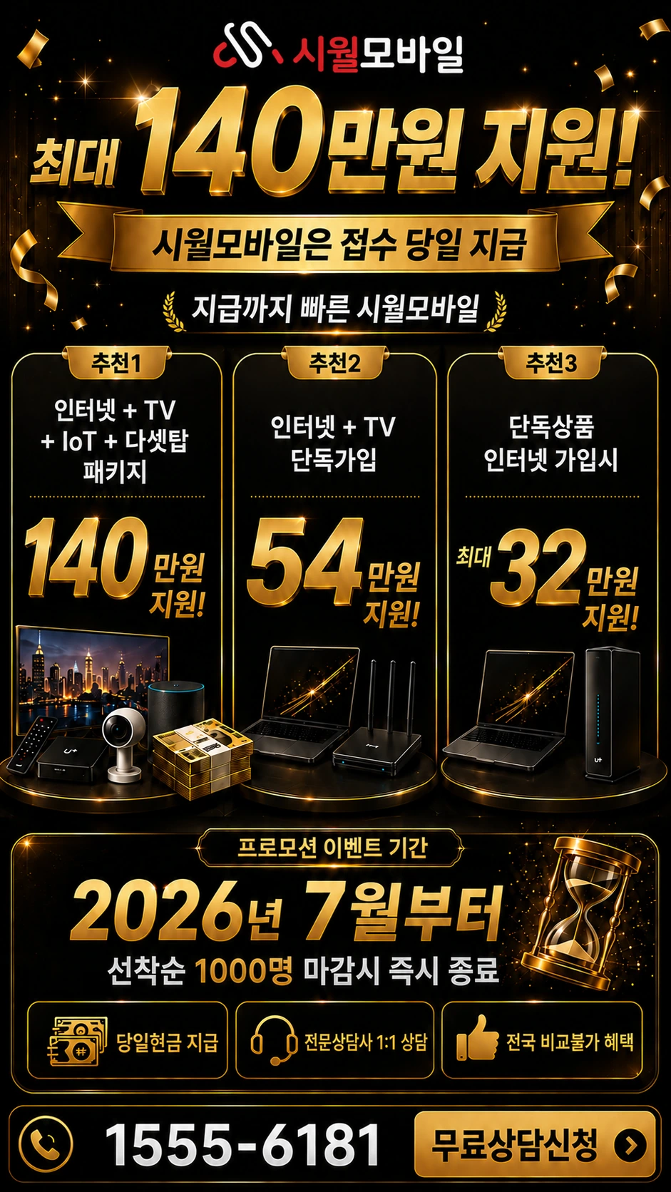 김제시 진봉면 고사리 인터넷 TV 상품별 지원 혜택 안내
